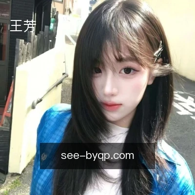 王芳