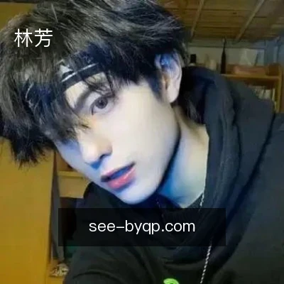 林芳